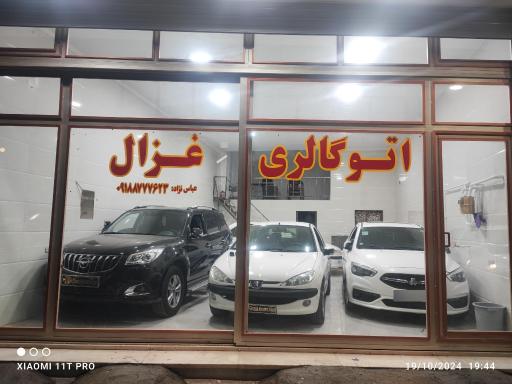 عکس اتوگالری غزال