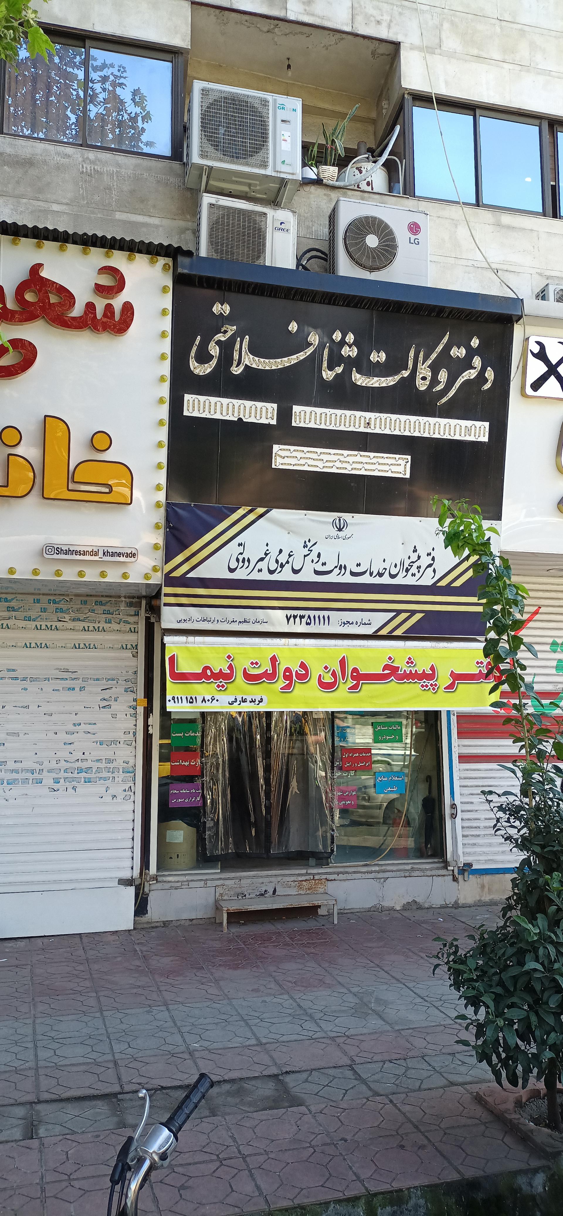 عکس دفتر پیشخوان خدمات دولت و بخش عمومی 