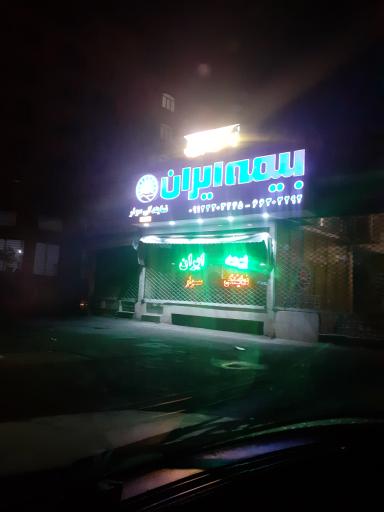 عکس نمایندگی بیمه ایران کد 5517