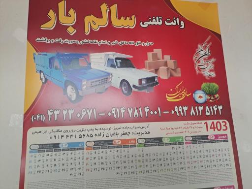 عکس سالم بار