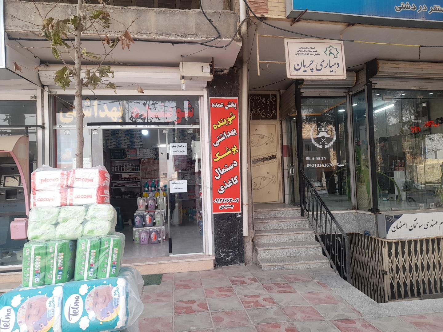 عکس   فروشگاه شوینده  بهداشتی جمشیدی