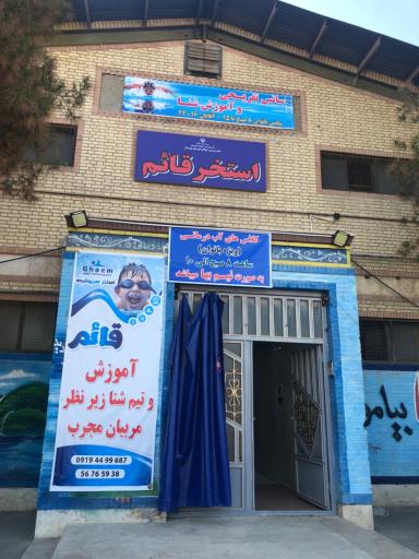 عکس استخر سرپوشیده قائم