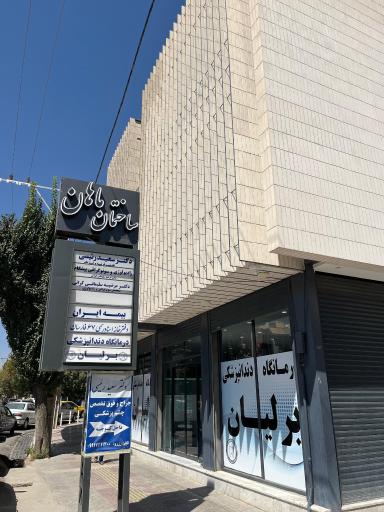 رادیولوژی و سونوگرافی پیشگام (دکتر مرضیه سلیمانی کرانی )