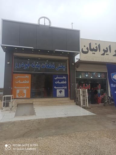 عکس لوازم بدنه خودرو 