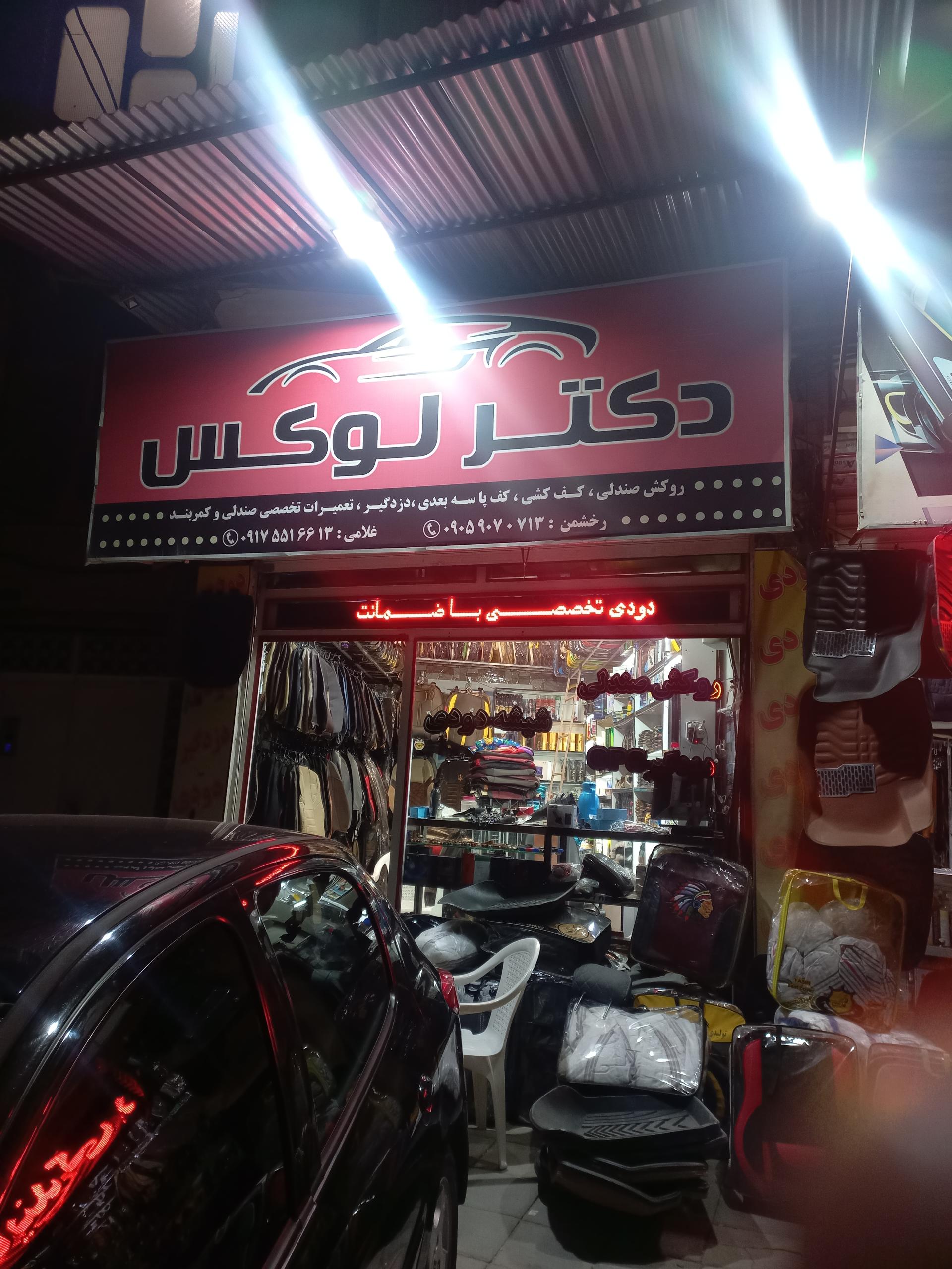 عکس دکتر لوکس