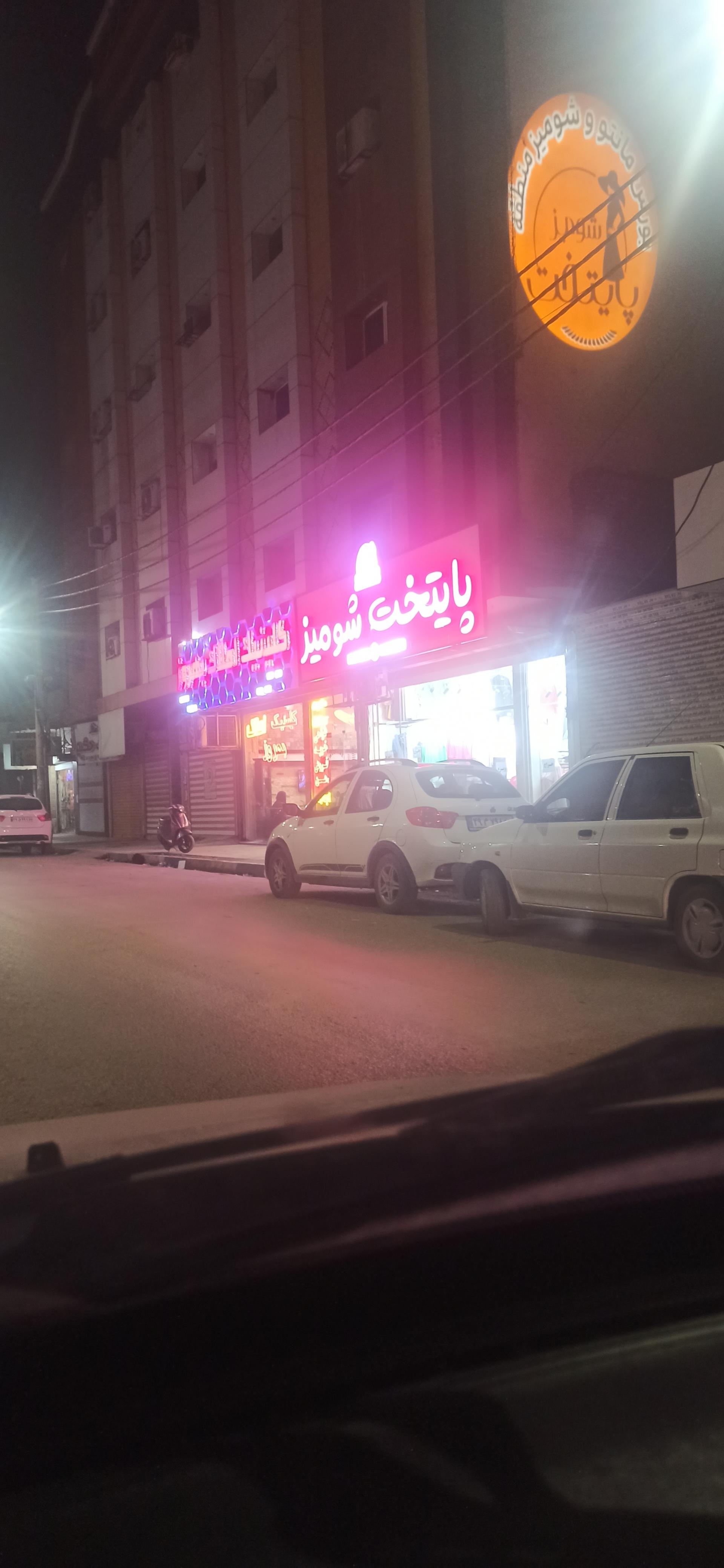 عکس پایتخت شومیز