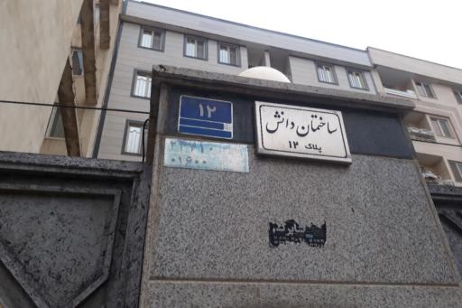 عکس ساختمان دانش