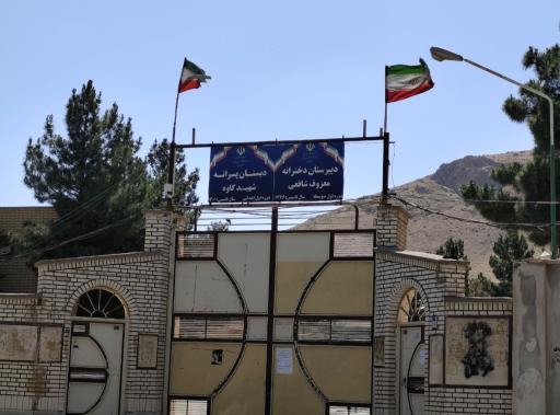 عکس دبیرستان دخترانه متوسطه اول معروف شافعی 