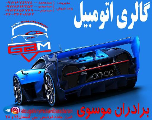 عکس گالری برادران موسوی