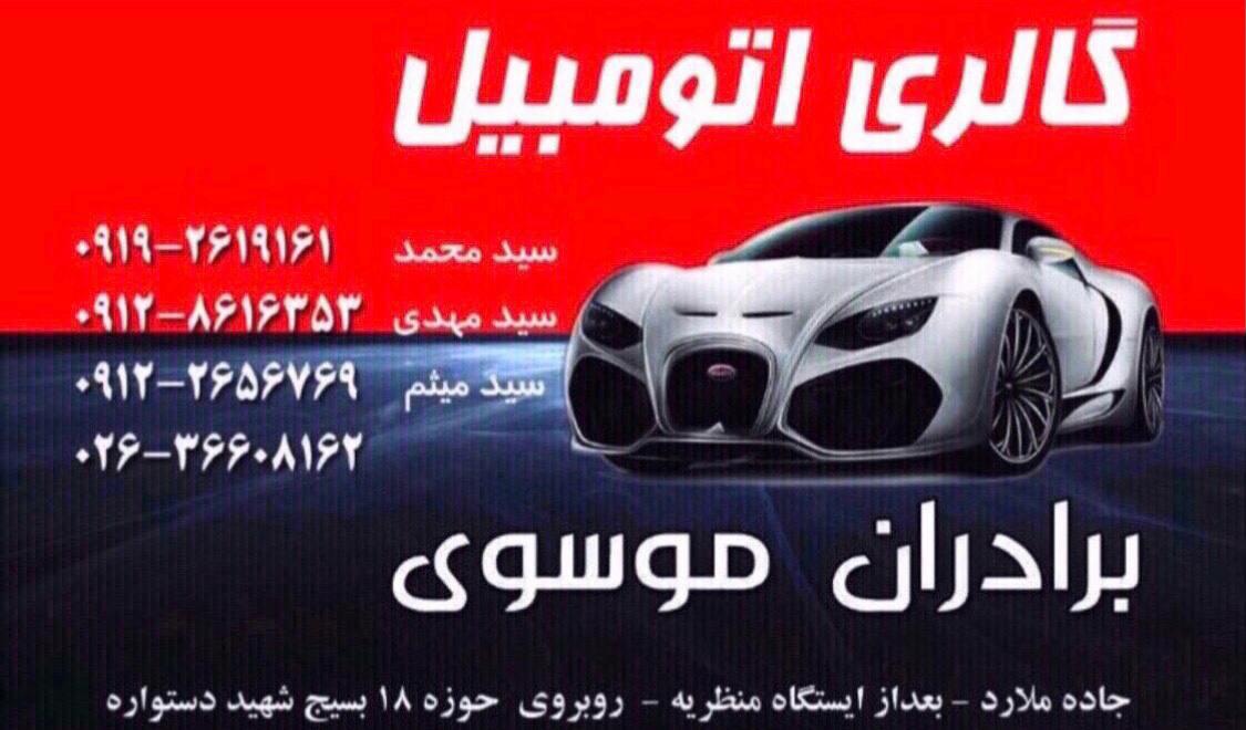 عکس گالری برادران موسوی