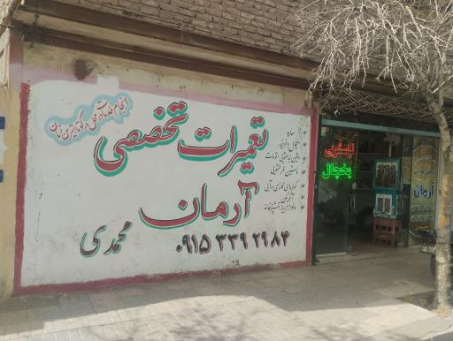 عکس گروه مهندسی آقای نابغه