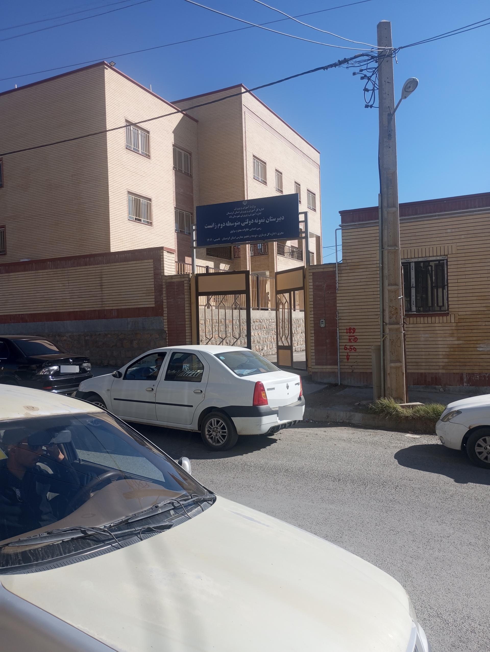 عکس دبیرستان نمونه دولتی متوسطه دوم زانست