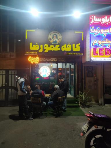 کافه عمو رضا 