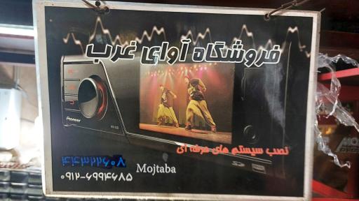 فروشگاه لوازم اسپرت خودرو آوای غرب