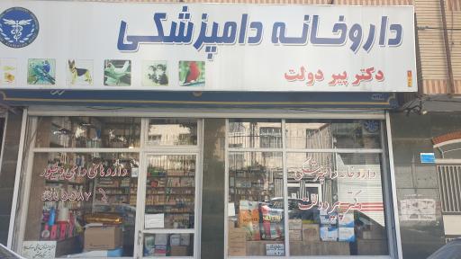 عکس داروخانه دامپزشکی پیردولت 