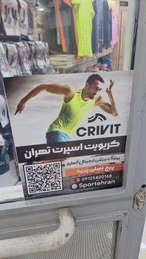 عکس کریویت اسپرت تهران