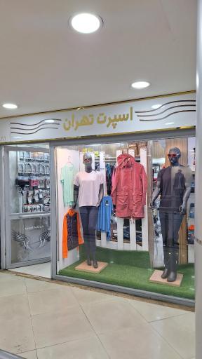 عکس کریویت اسپرت تهران