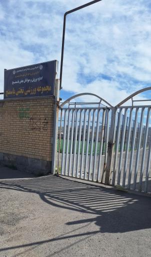 عکس زمین فوتبال خاکی باسمنج