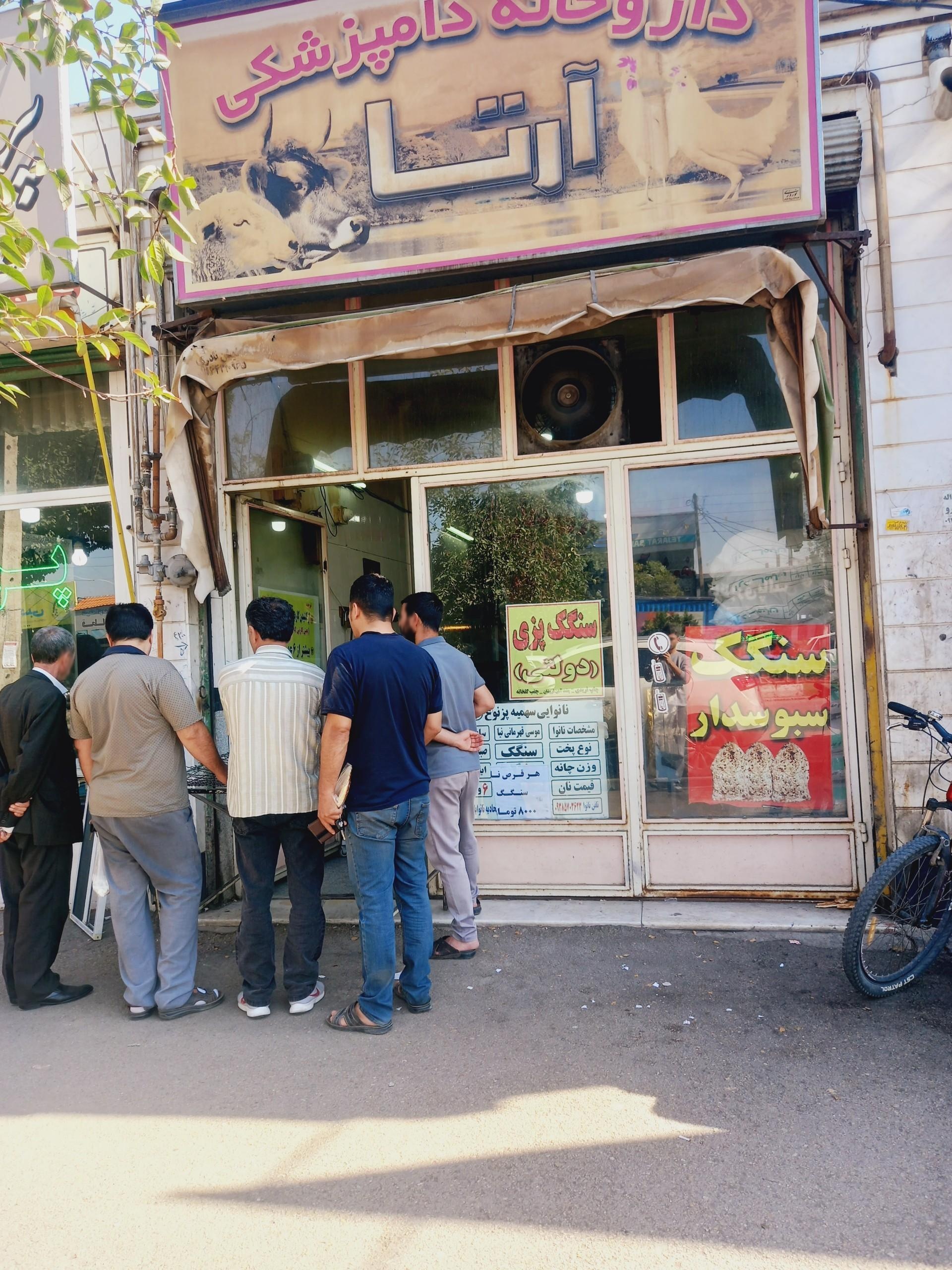 عکس سنگگ پزی سهمیه دولتی