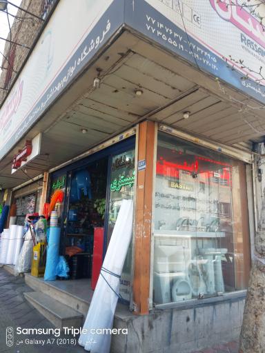 فروشگاه لوازم بهداشتی و ساختمانی شبستری