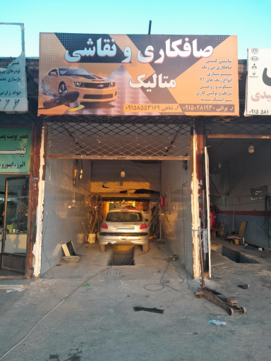 عکس صافکاری و نقاشی متالیک