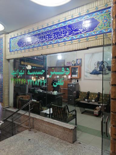 عکس مسجد و حسینیه تهرانی‌ها