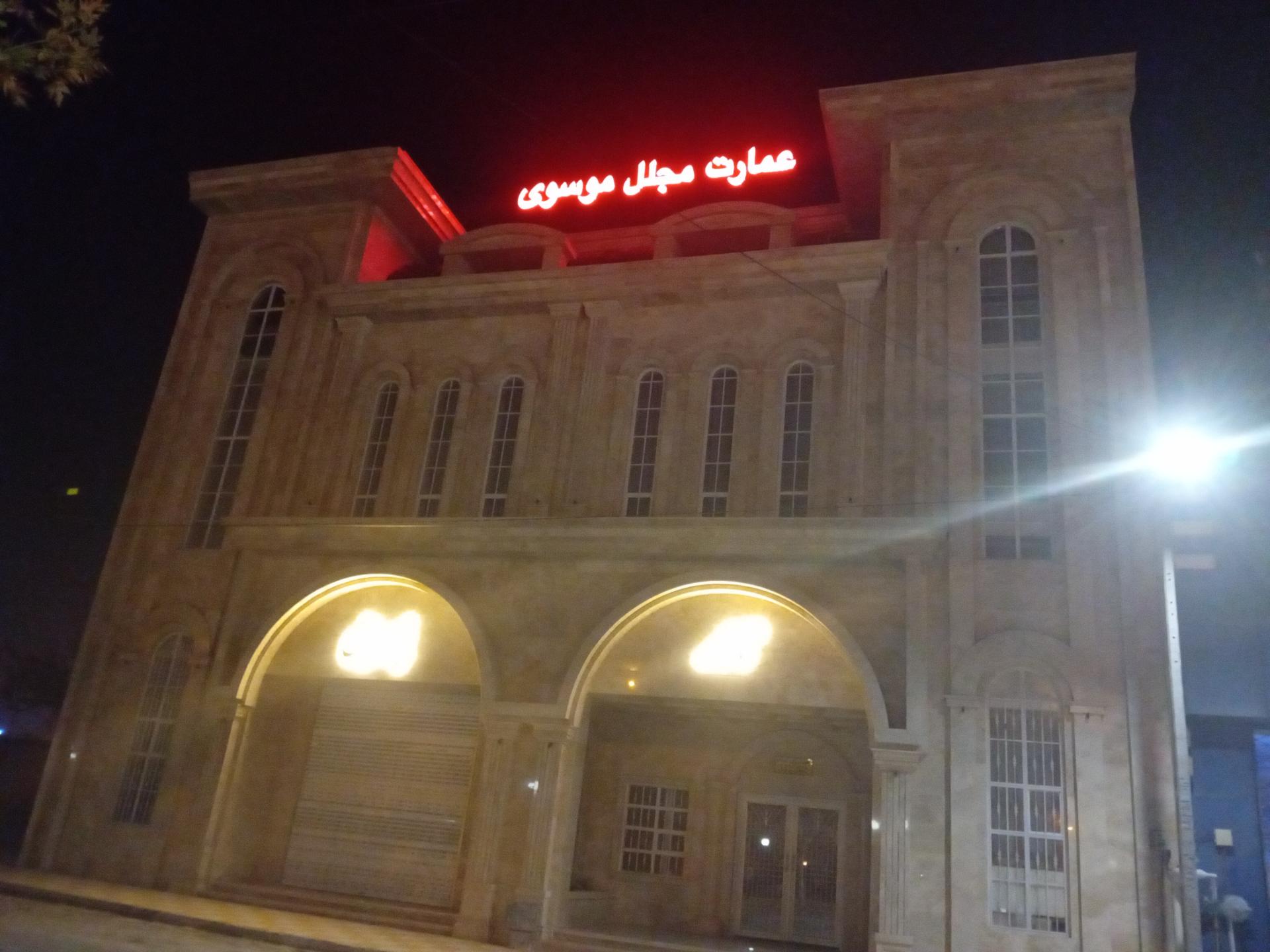 عکس تالار پذیرایی مجلل موسوی