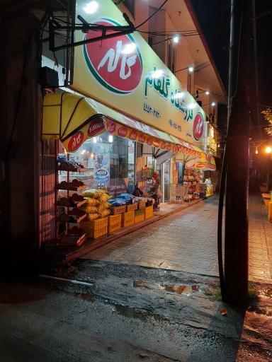 عکس سوپرمارکت گلفام 