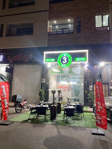 عکس فست فود اوچ