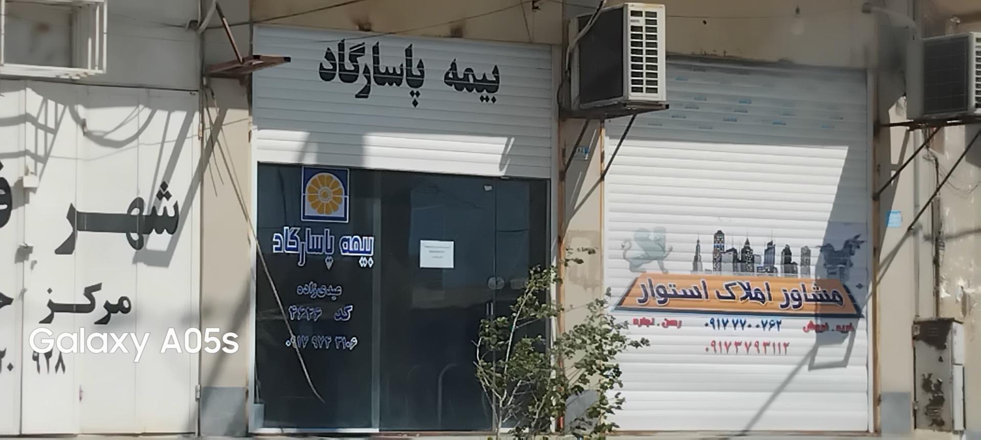 عکس بیمه پاسارگاد