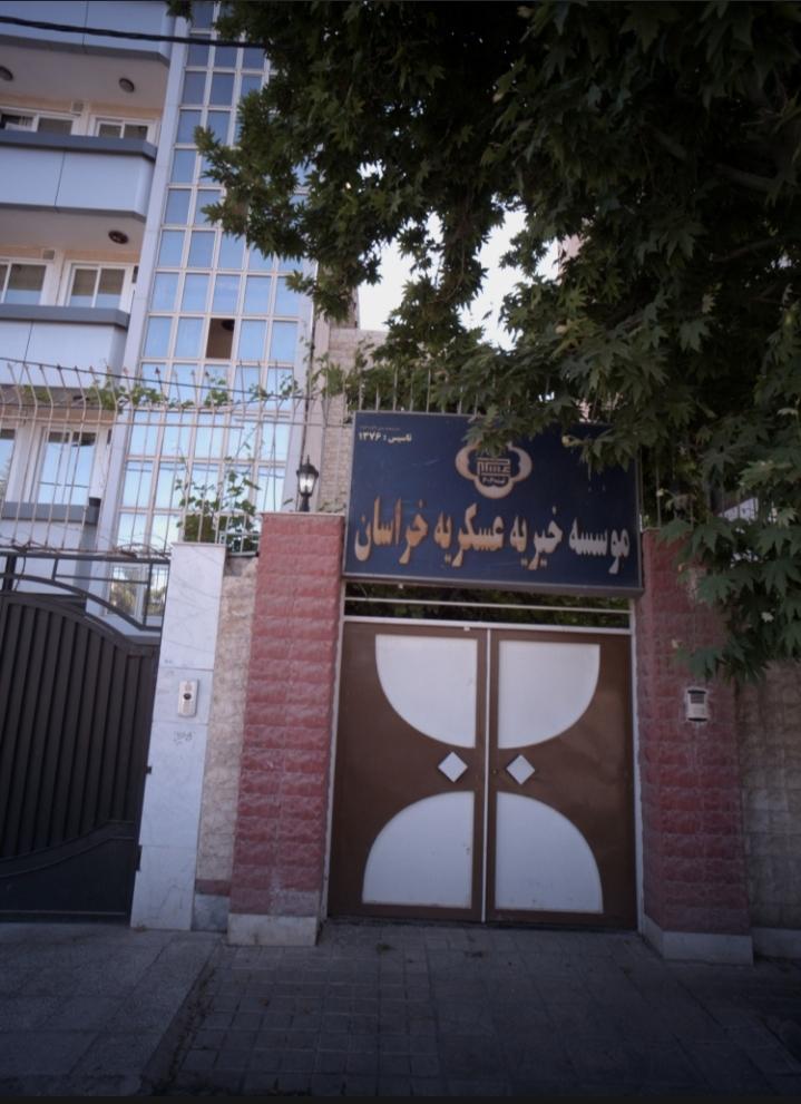 عکس خیریه عسکریه