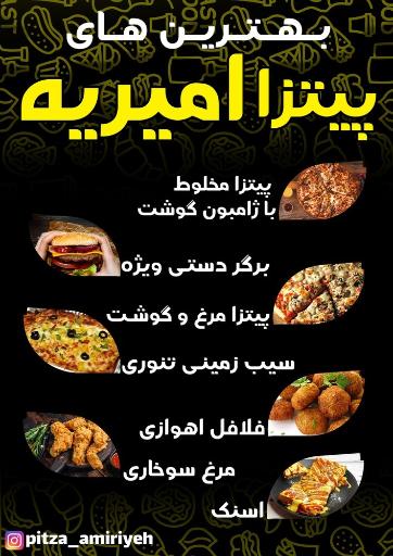 عکس پیتزا امیریه 