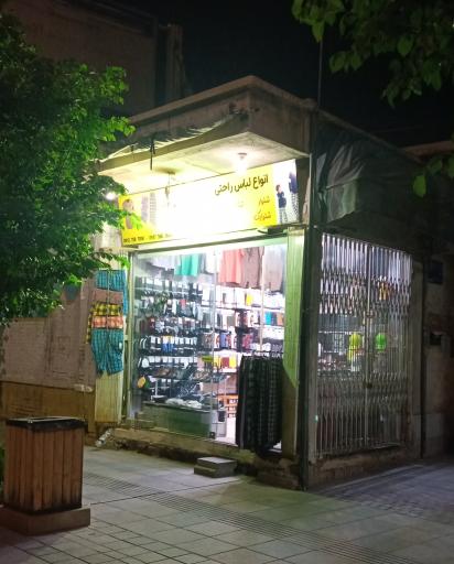 لباس فروشی جلیلی