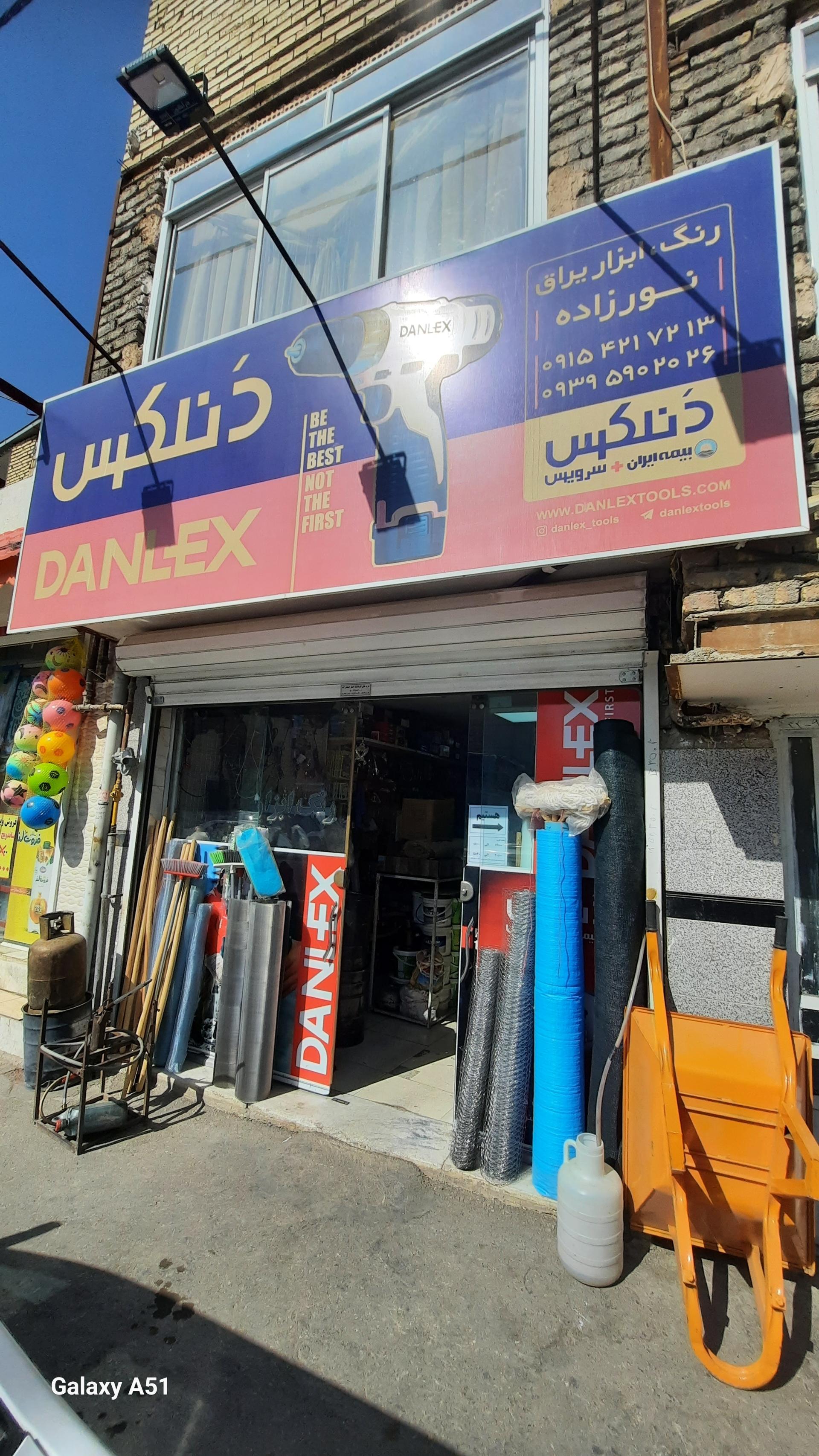 عکس ابزار فروشی نورزاده