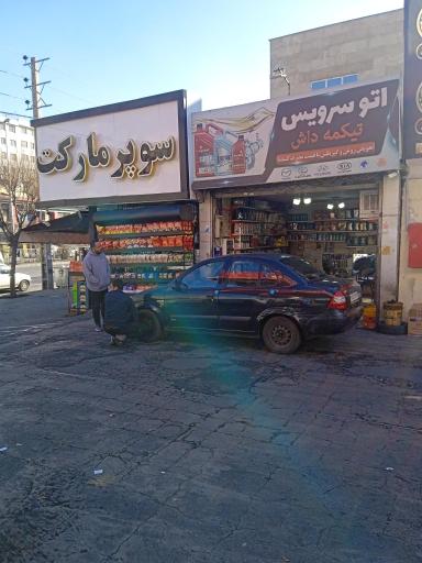 عکس اتو سرویس تیکمه داش