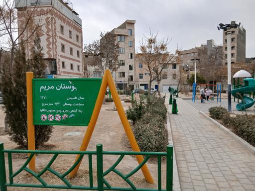 عکس بوستان مریم