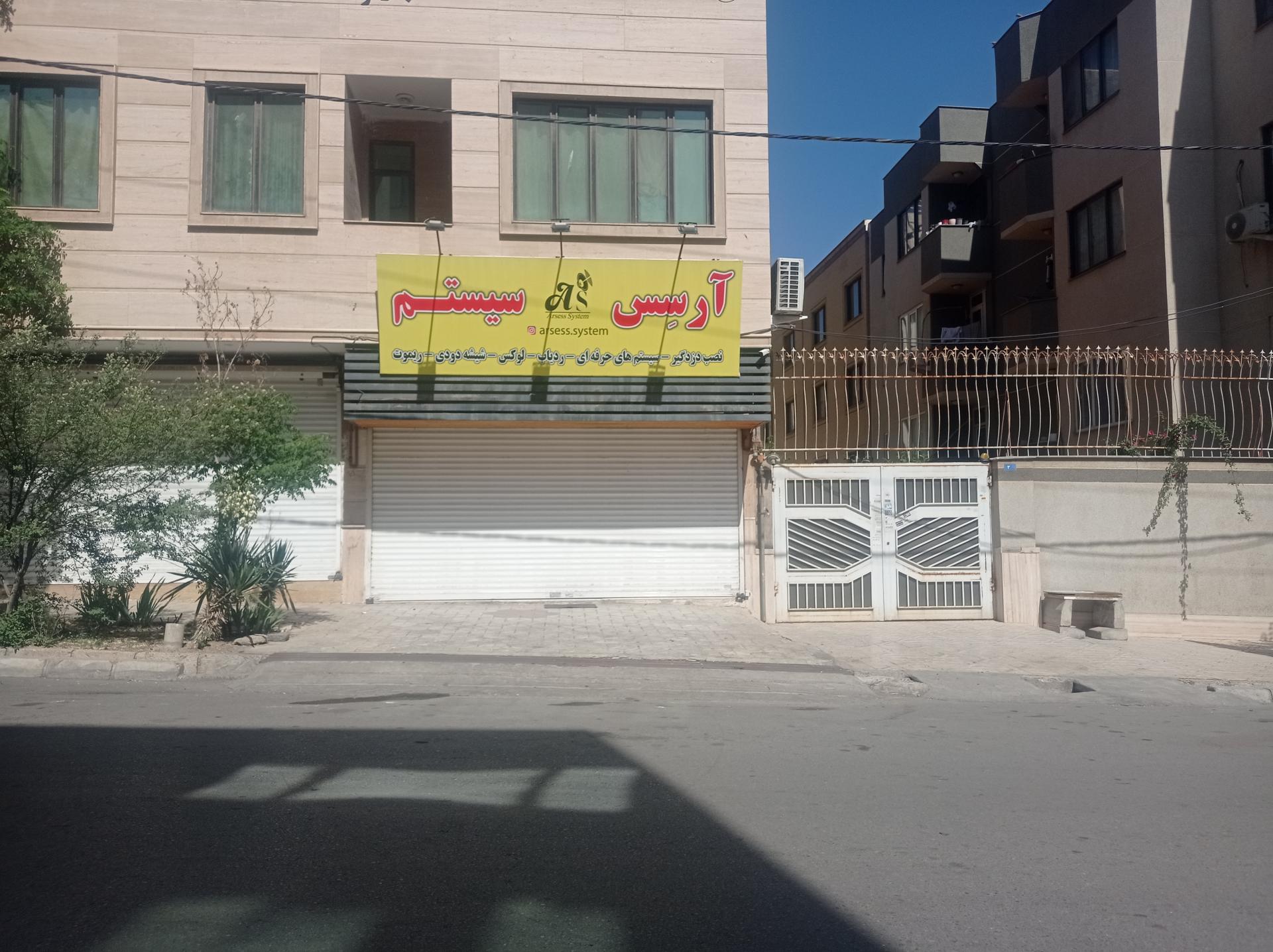 عکس آرسس سیستم