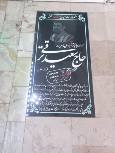 عکس آرامگاه بی بی شطیطه