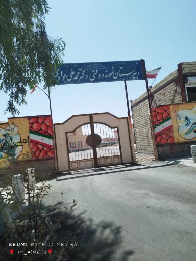 عکس دبیرستان دوره دوم پسرانه نمونه دکتر جوادی