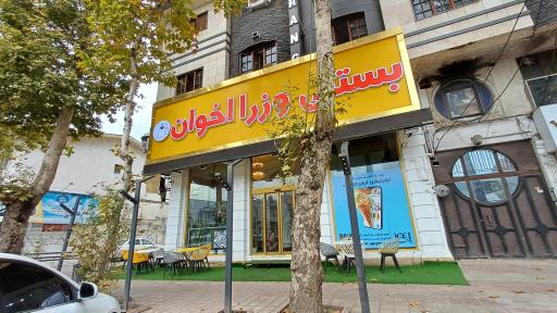 عکس بستنی وزرا اخوان