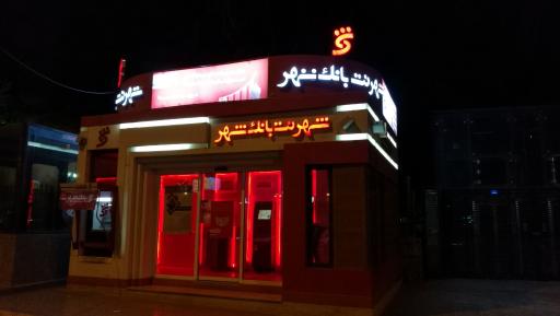 عکس شهرنت بانک شهر