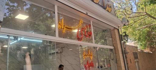 عکس رستوران همراه