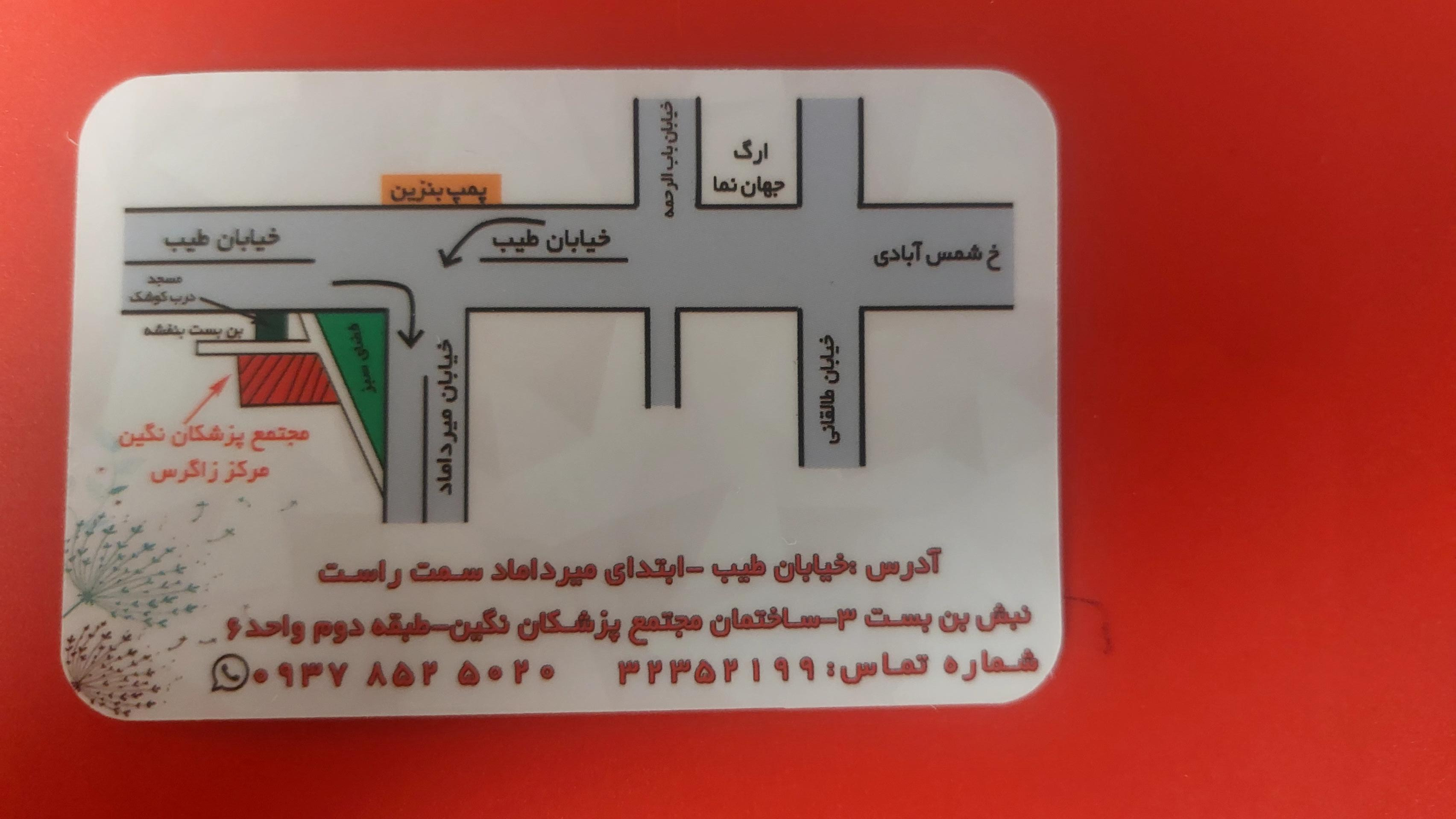 عکس مرکز ترک اعتیاد زاگرس 