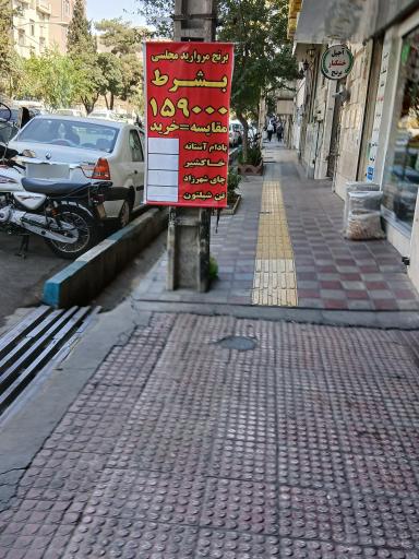 عکس فروشگاه برنج مروارید