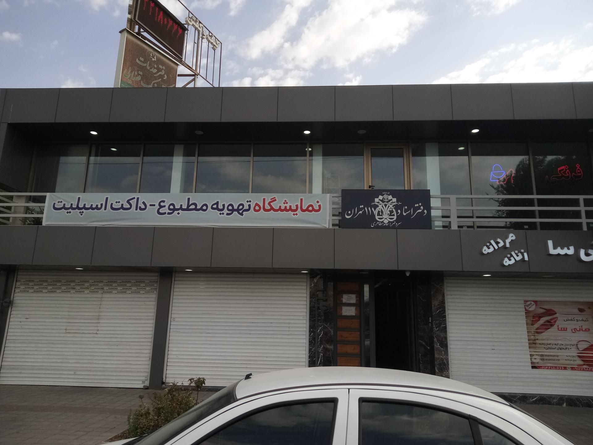 عکس دفتر خدمات الکترونیک قضایی 1032