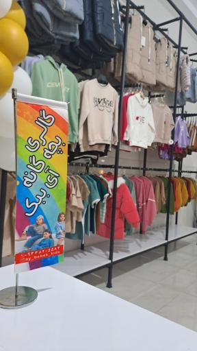 عکس گالری بچه گانه آی ببک