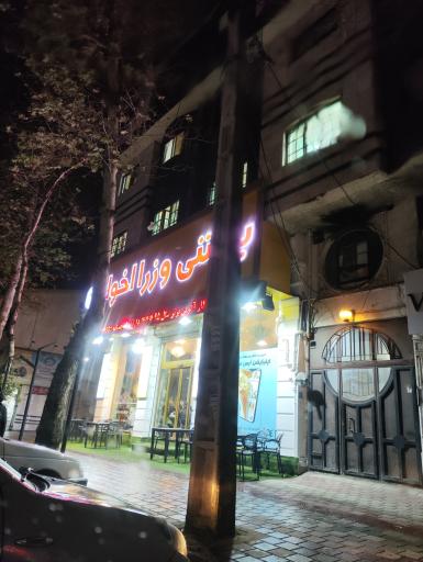عکس بستنی وزرا اخوان