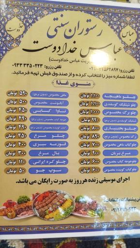 عکس رستوران خدادوست