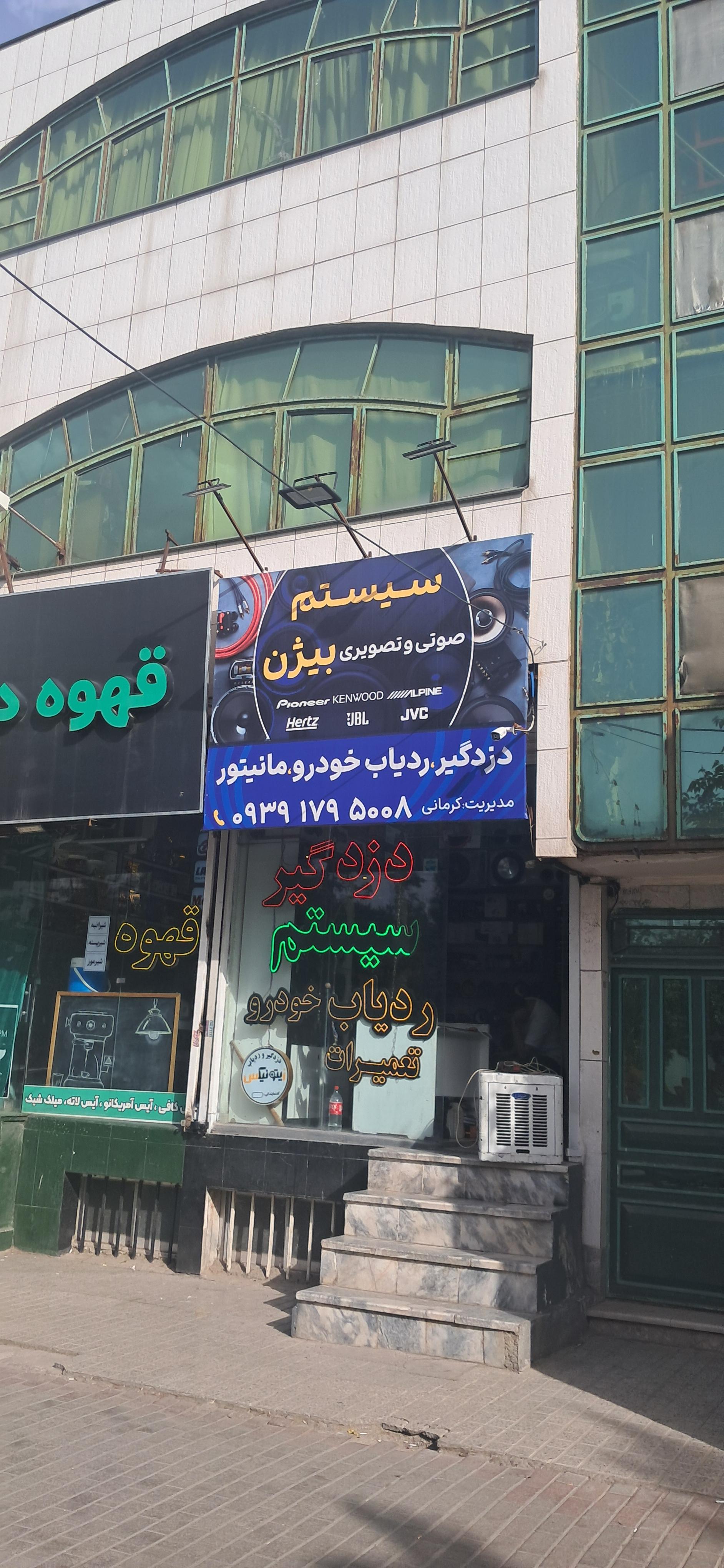 عکس سیستم صوتی و تصویری بیژن