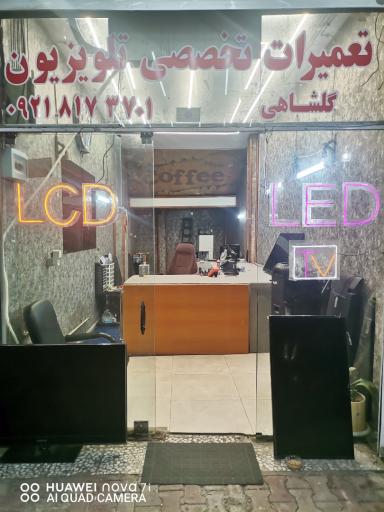 عکس مرکز فروش و تعمیرات محصولات آی تی